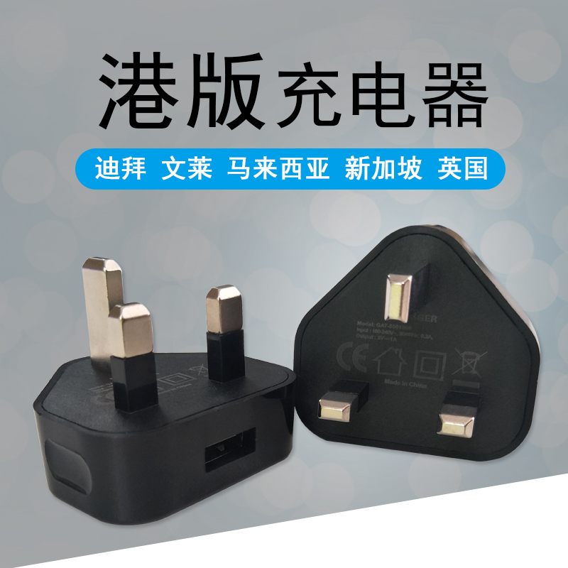 安卓苹果通用手机充电头香港澳门地区使用三脚港版usb充电器|ruв категории открытый/альпинизм/в поход/Поездки товаров, Портативное оборудование поездки, другие поездки товаров, преобразование пробка - от Buy2taobao.com для оказания профессиональной услуги покупки агента Taobao