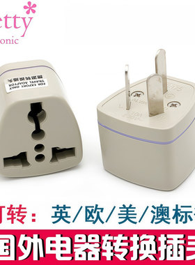 英标中国插座加拿大转换器插头