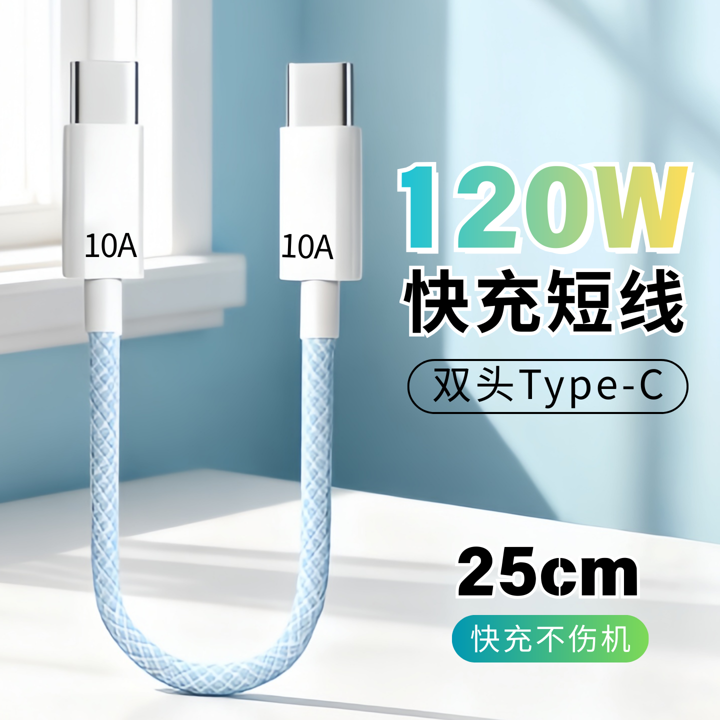 120W快充手机数据线双头Type-C充电宝短线25cm多功能便携适用于华为安卓小米OPPO红米vivo三星iQOO通用多兼容,3C数码配件,手机数据线,淘宝优惠券,粉丝福利购,淘宝优惠卷