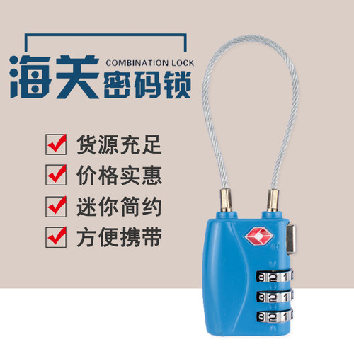 出国飞机高铁旅行行李箱锁海关锁