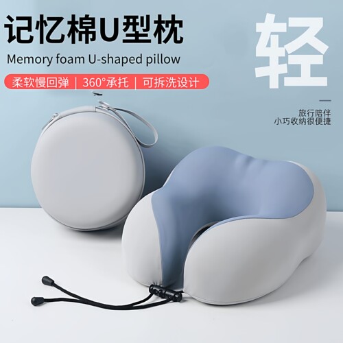 U型枕记忆棉旅游颈枕便携拆卸