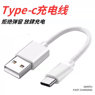 TypeC快充短线手机数据线充电宝USB铜芯超级闪充数据传输适用于华为安卓三星荣耀vivo小米红米通用多兼容便携