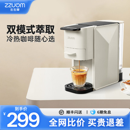 左左摩胶囊咖啡机家用全自动小型台式办公室意式浓缩智能胶囊机