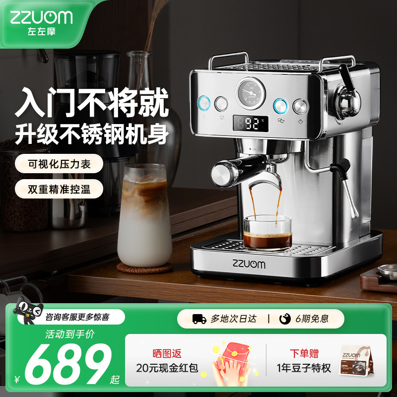 左左摩咖啡机意式家用小型半自动美式蒸汽奶泡一体新款不锈钢机身