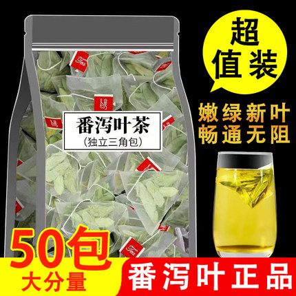 番泻叶茶包正品天然泻叶颗排宿拉屎茶潘泻叶便潘泄官方旗舰店粒