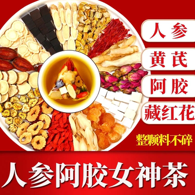 人参阿胶女神茶女生气血调理