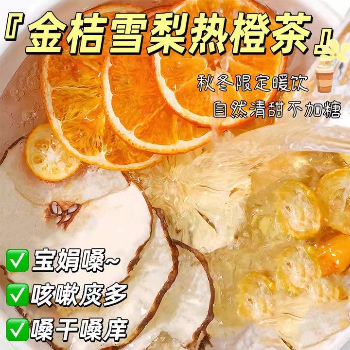 金桔雪梨热橙茶冻干水果茶茶包冲饮橙子干花果茶组合适合女生喝的,茶,冻干速溶水果块茶/果粒茶,淘宝优惠券,粉丝福利购,淘宝优惠卷