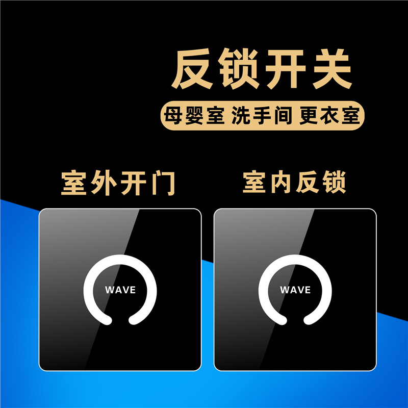 非接触感应 反锁 特殊场所 母婴室残疾人 洗手间 金属边 门禁开关