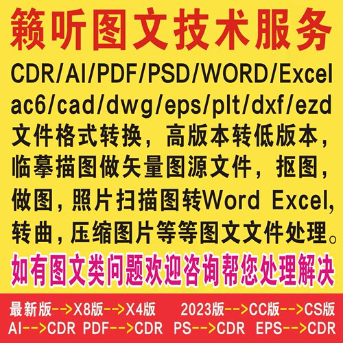 图文处理   高版本转低版本 文件类型cdr,ai,CAD,indd