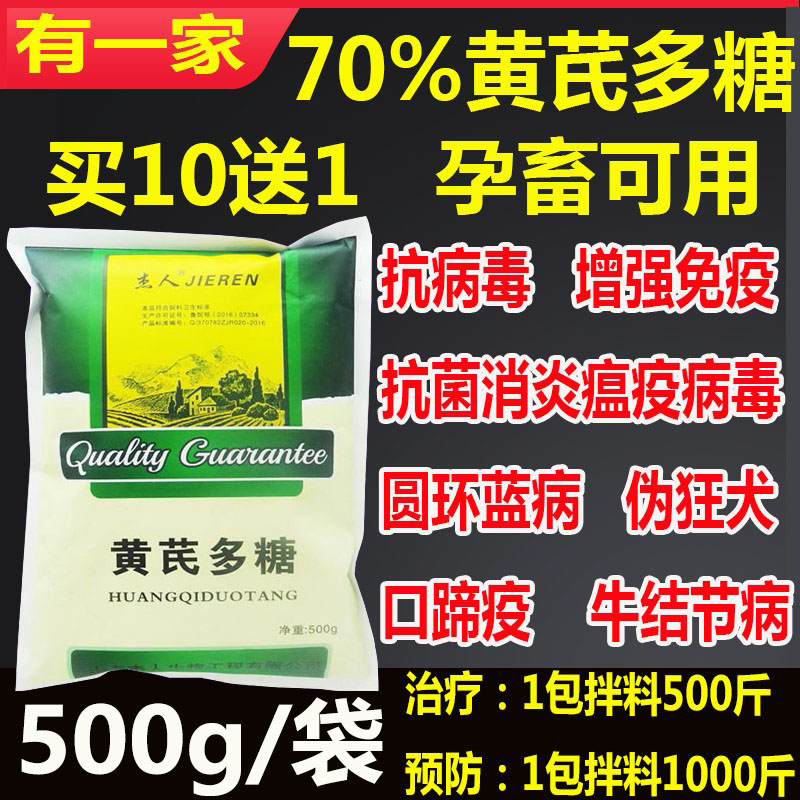 黄芪多糖粉兽用猪用牛羊用黄氏多糖鸡药鸭鹅禽药抗病毒饲料添加剂