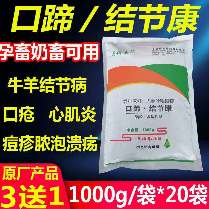 口蹄结节康兽用猪牛羊结节病口蹄疫心肌炎发烧羊痘疹口疮口炎水泡