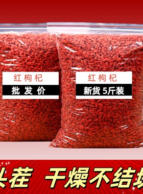 宁特级免洗夏散装枸杞子批 发5斤商用红苟构杞干货泡茶大中颗粒小