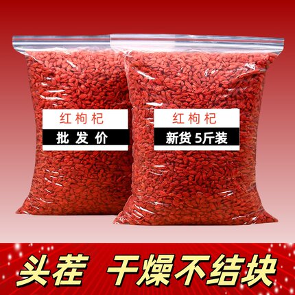 宁特级免洗夏散装枸杞子批 发5斤商用红苟构杞干货泡茶大中颗粒小