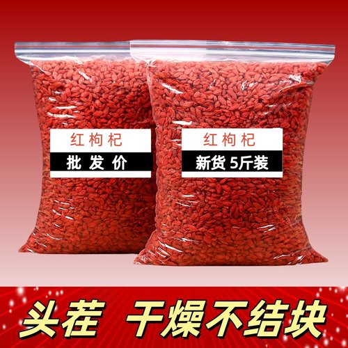 宁红枸杞夏商用枸杞子批发5斤装