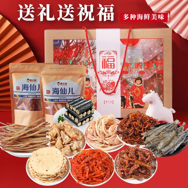 青岛特产海鲜零食大礼包鱿鱼丝即食组合装山东海味小吃干货礼盒