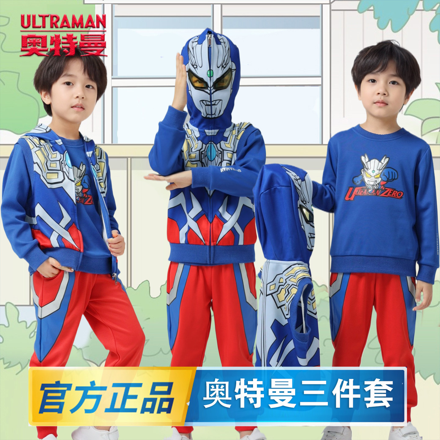 儿童奥特曼衣服男童帅气套装男孩长袖秋装宝宝早秋三件套赛罗迪迦
