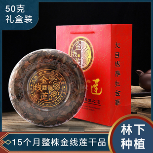 正宗南靖金线莲干品整株50克礼盒装原生态林下种植养生花茶炖汤