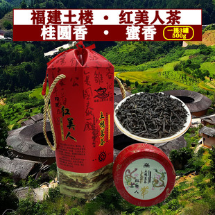 福建土楼茗茶红美人茶礼盒装小种红茶蜜香桂圆香小种红茶伴手礼茶