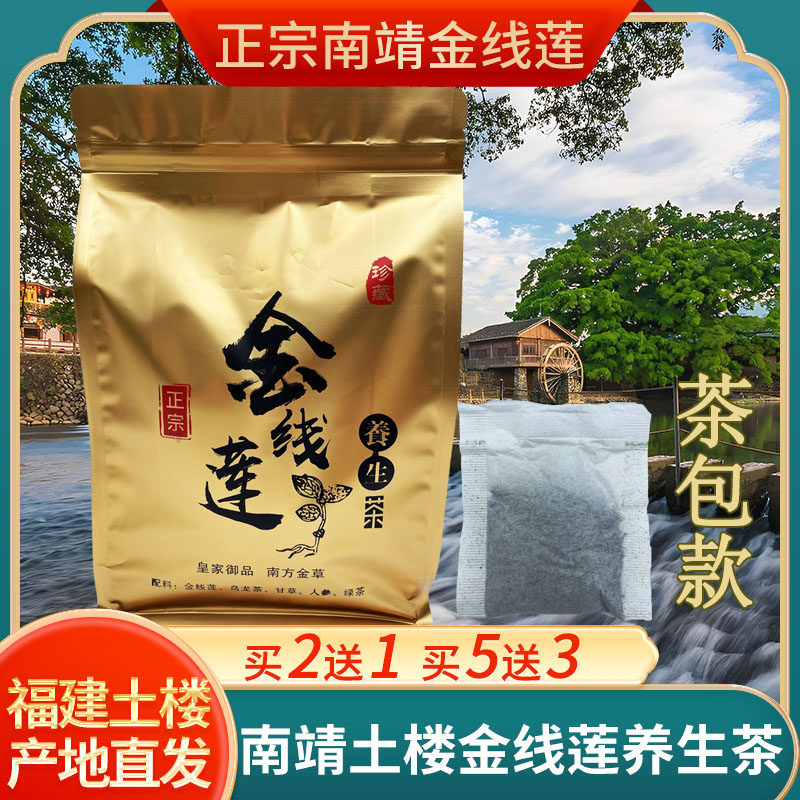 福建土楼金线莲养生茶酒店茶包适合女生喝的熬夜人参茶益生茶250g
