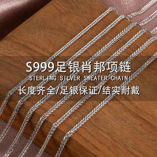 Chopin chain pure silver necklace 999 pure silver collarbon