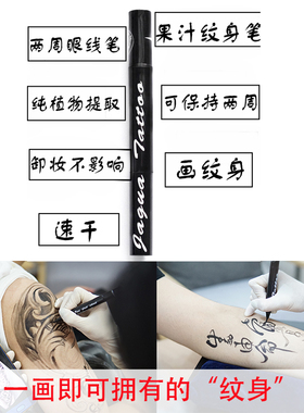 【可画99只蝴蝶】海娜手绘jagua果汁纹身笔 逼真防水易上手