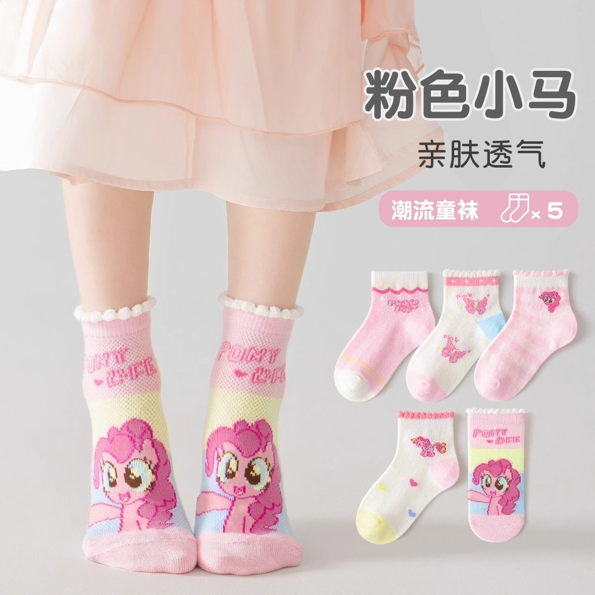 小马宝莉女童袜子春秋款儿童棉袜中筒袜夏季薄棉宝宝小女孩网眼袜