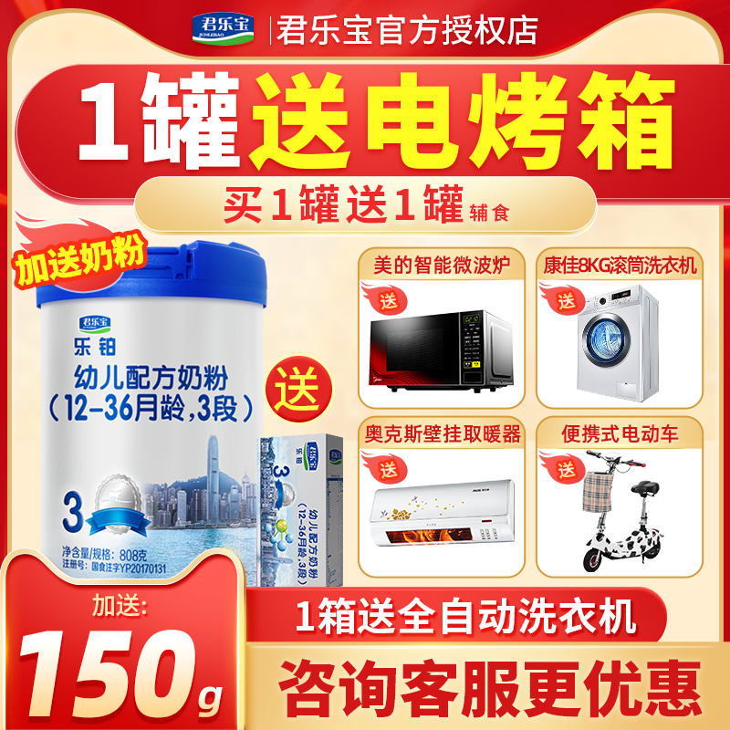 君乐宝奶粉3段乐铂三段宝宝婴幼儿牛奶粉808g罐装旗舰店官网|msdalam kategori susu tepung/makanan tambahan/makanan/makanan ringan, susu tepung bayi - dari Buy2taobao.com untuk memberikan perkhidmatan ejen Taobao profesional membeli