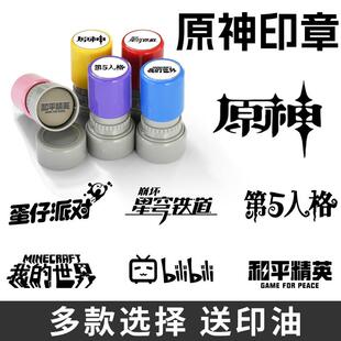 第五人格原神搞怪印章王者荣耀哔哩哔哩蛋仔派对崩坏星穹铁道盖章