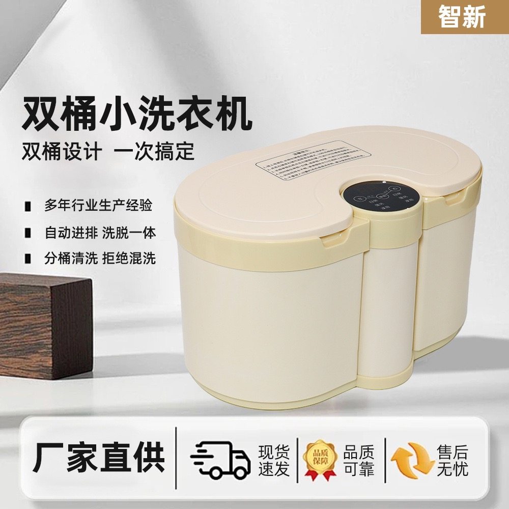 双桶迷你洗衣机小型家用全自动洗脱一体