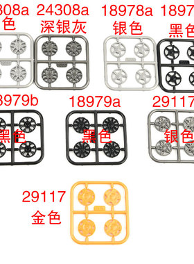 华志积木18979积木18978配件24308零件29117轮毂盖拼装拼插玩具