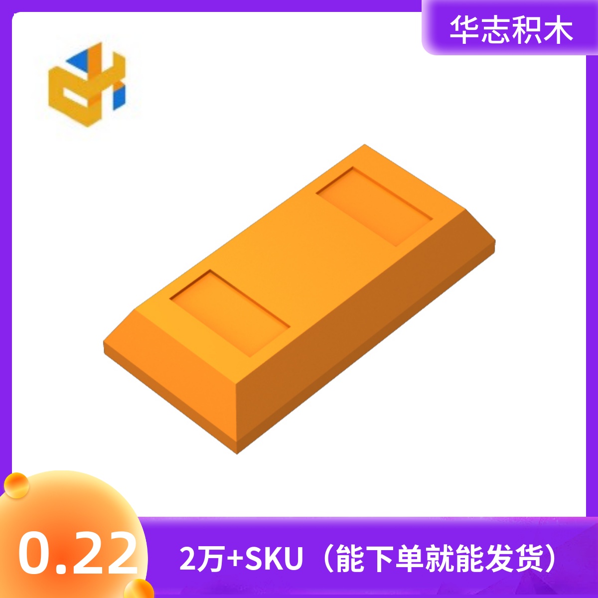 积木金属玩具拼插华志玩具配件
