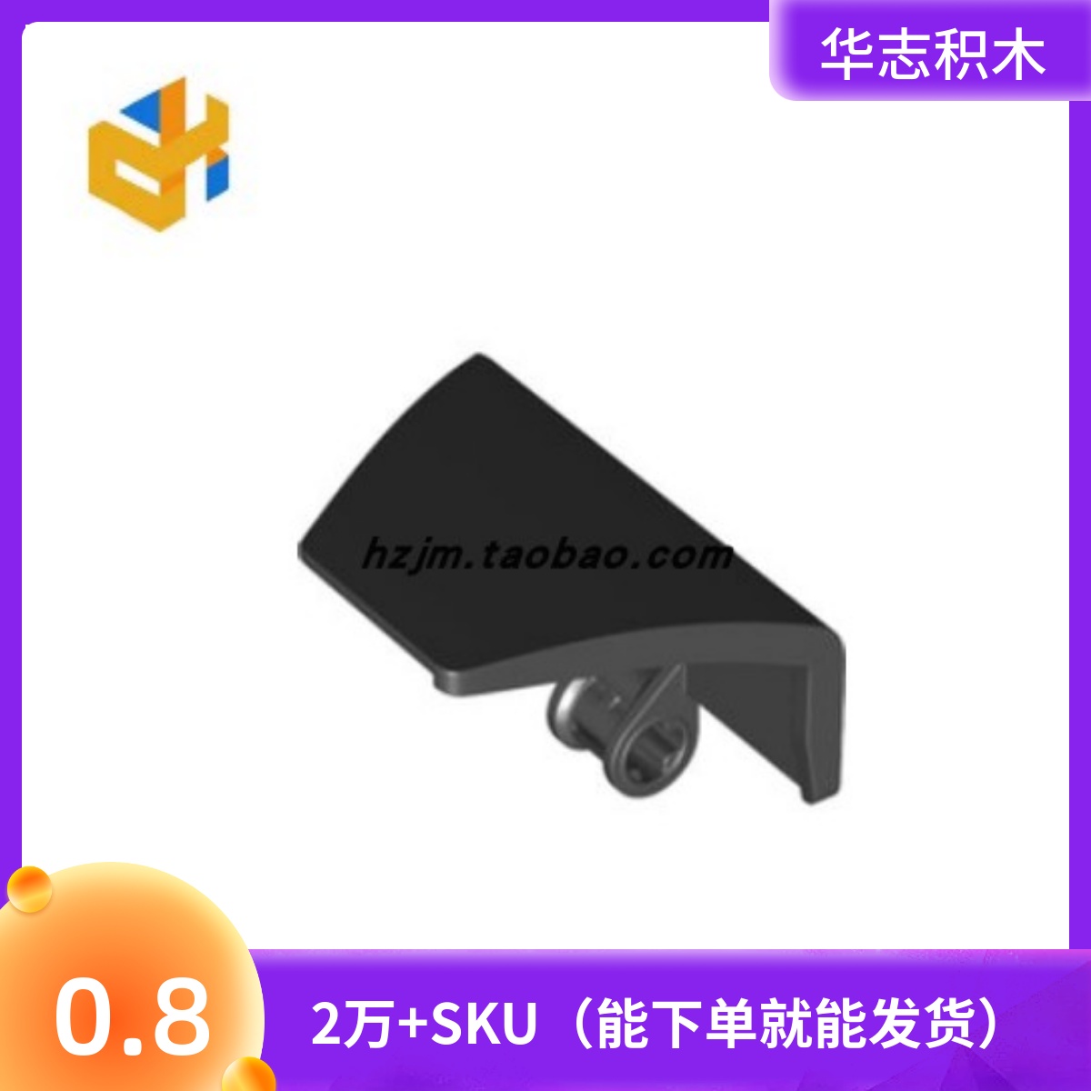 华志积木玩具拼插积木