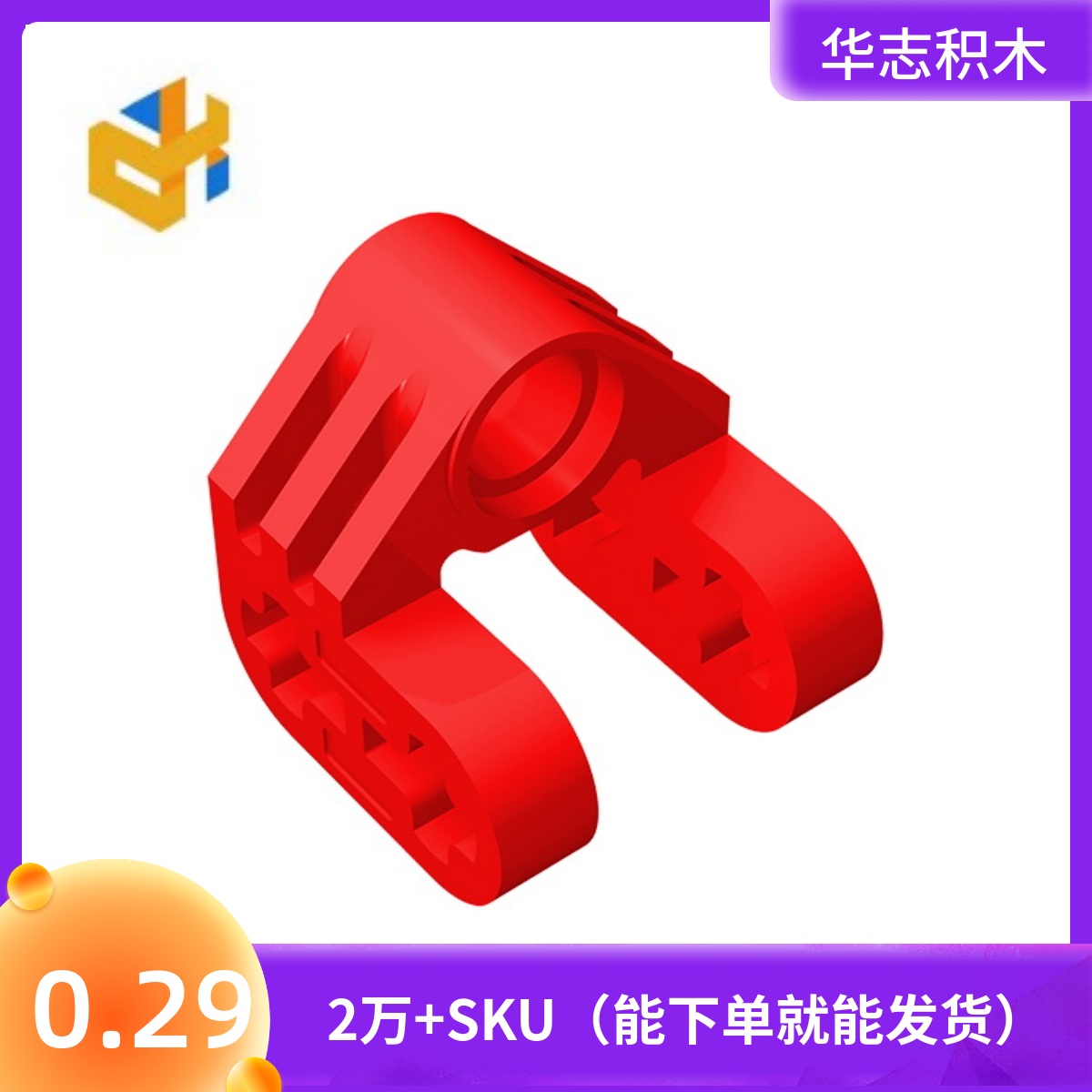 积木拼插华志玩具配件