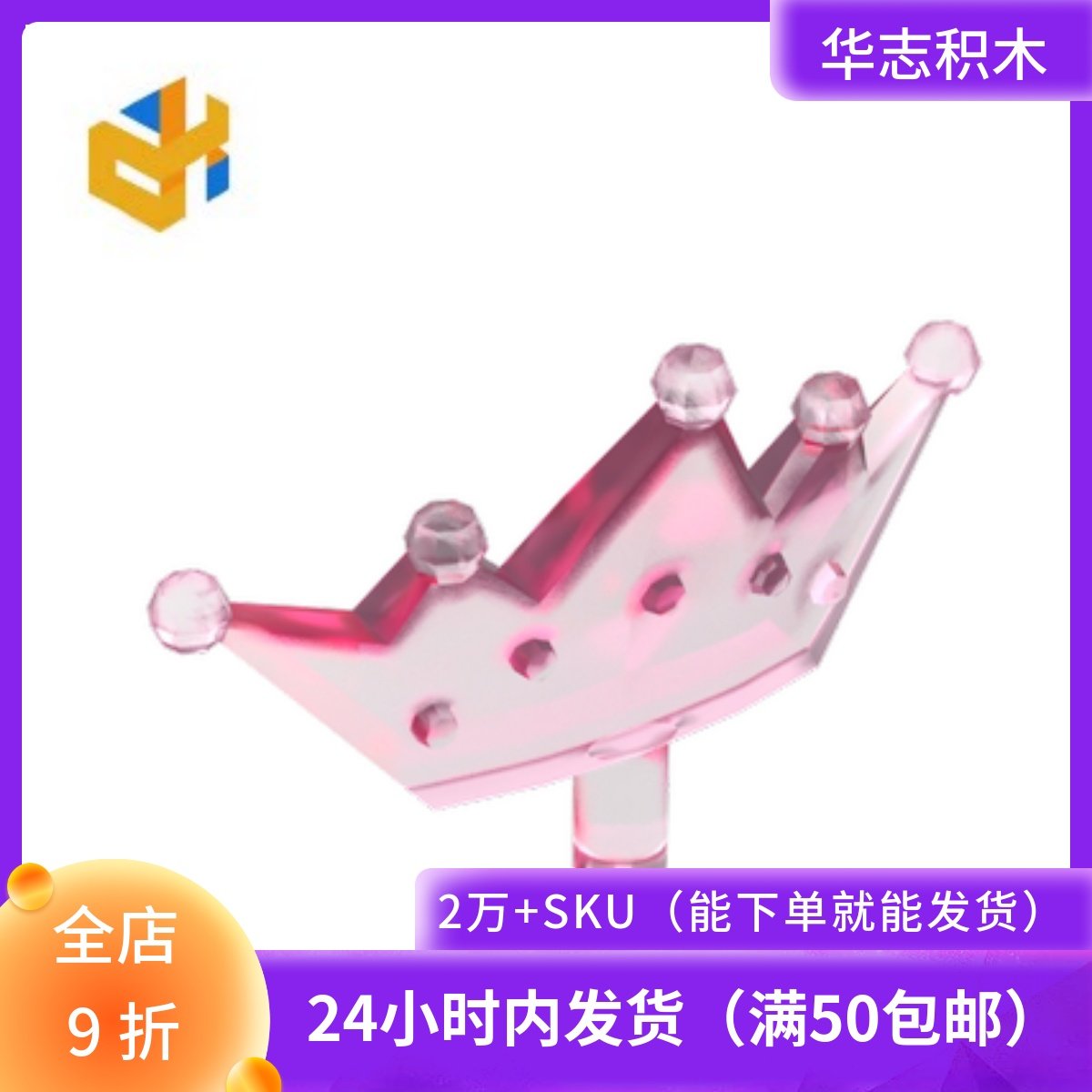 华志积木 33322 人仔头饰 皇冠 公主 金色头帽饰中国拼插积木配件,玩具/童车/益智/积木/模型,普通塑料积木,淘宝优惠券,粉丝福利购,淘宝优惠卷