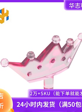 华志积木 33322 人仔头饰 皇冠 公主 金色头帽饰中国拼插积木配件