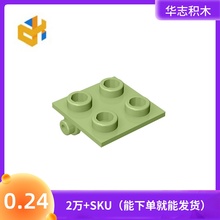 华志积木6134积木2x2 铰链板玩具配件零件拼装拼插