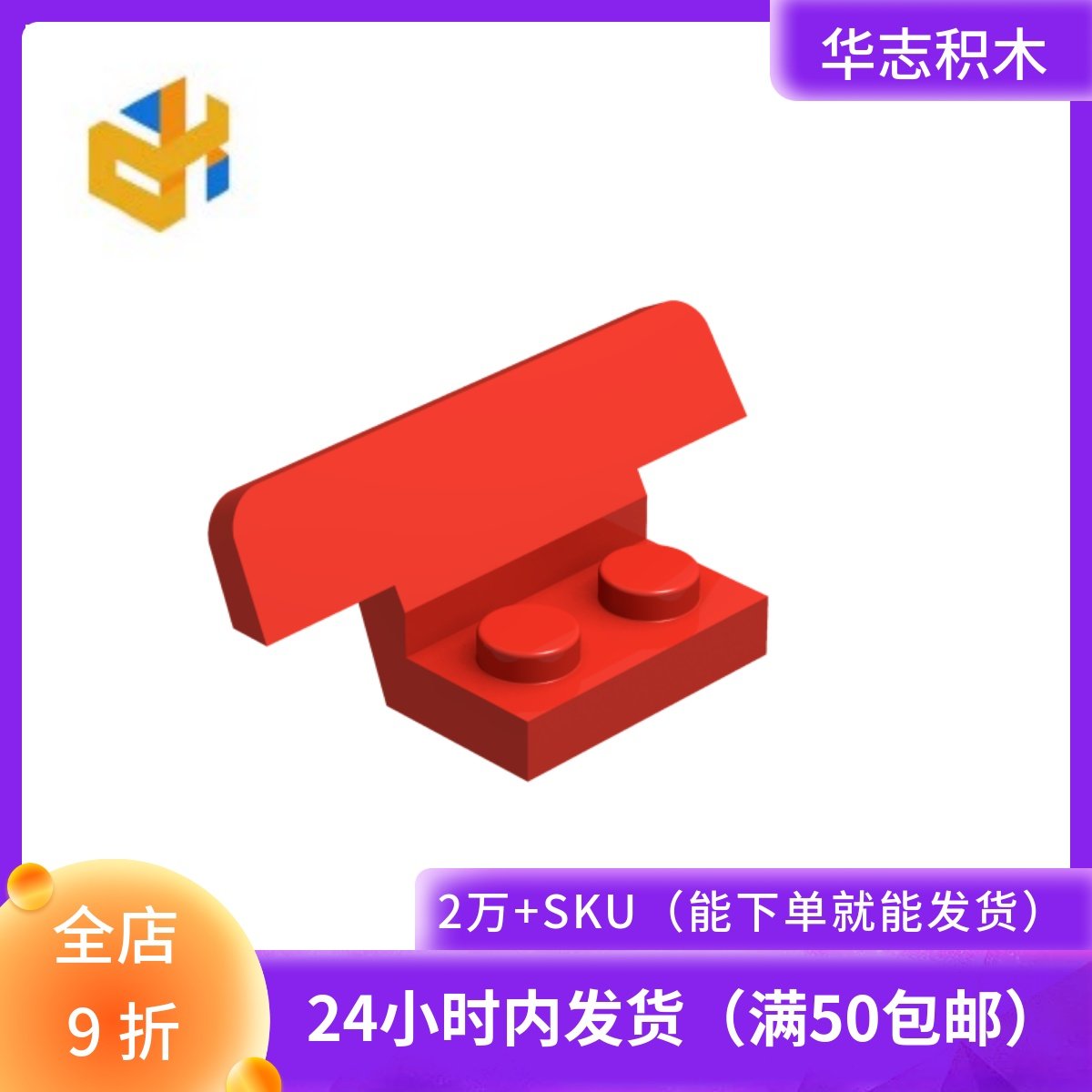 华志积木30925配件1x2托架车尾翼配件零件MOC补拼装拼插玩具