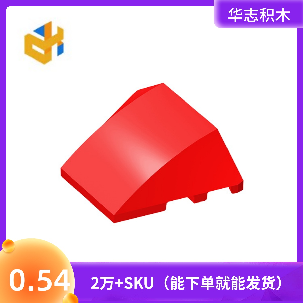积木拼插华志玩具配件