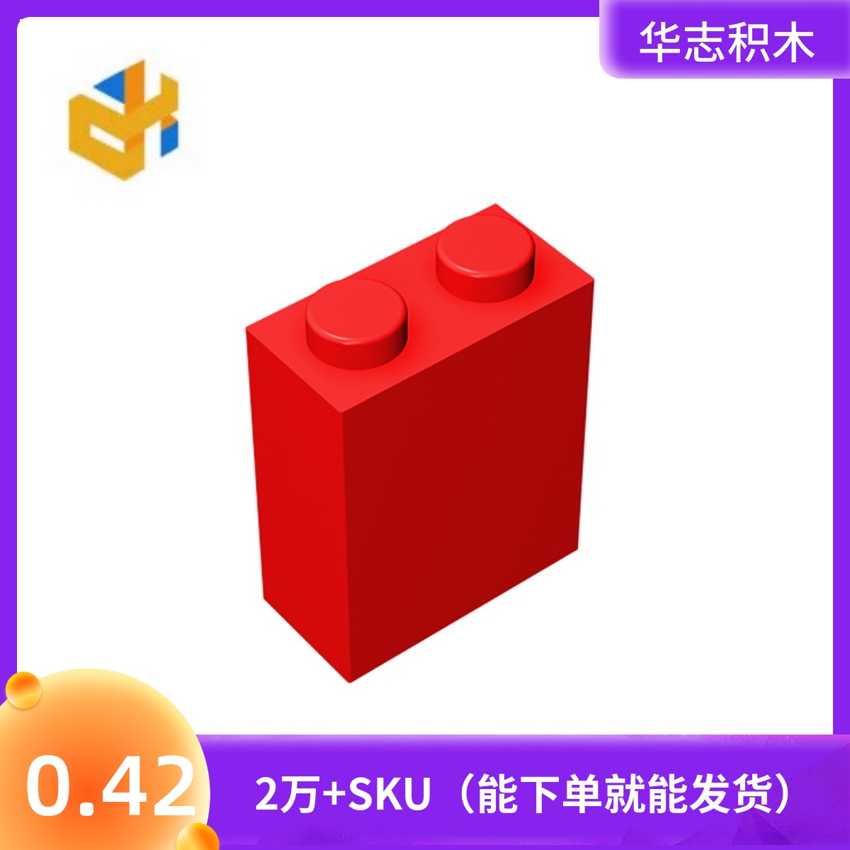 砖块积木华志益智玩具