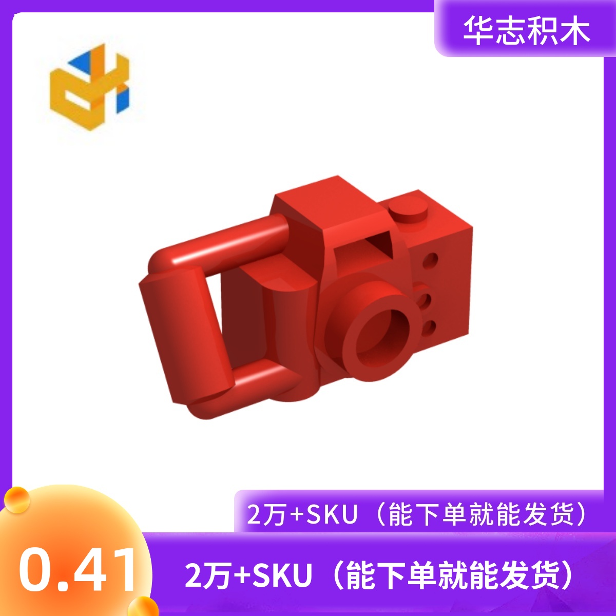 华志积木30089积木配件零件工具人仔照相机装饰拼装拼插益智玩具