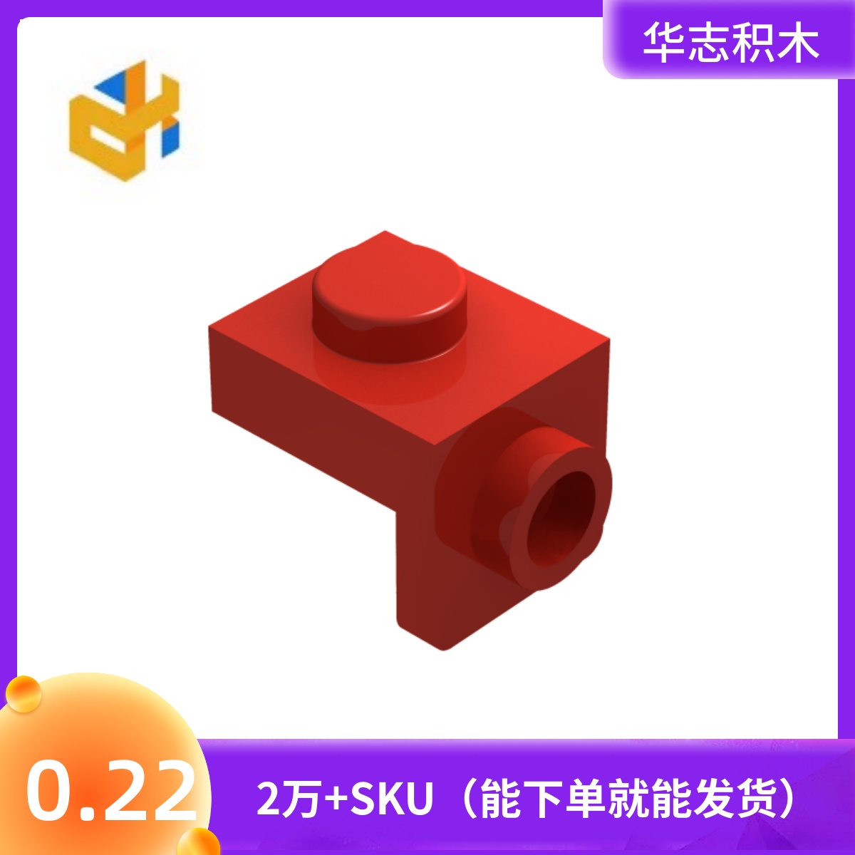 华志积木36841托架玩具配件
