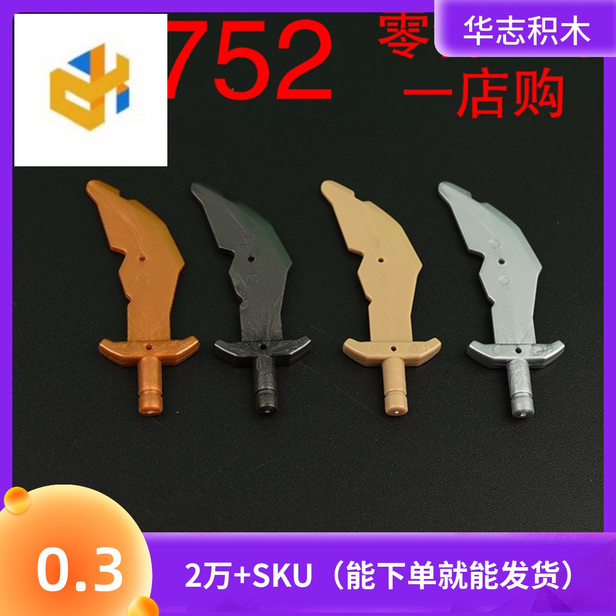 积木人仔华志人仔手持
