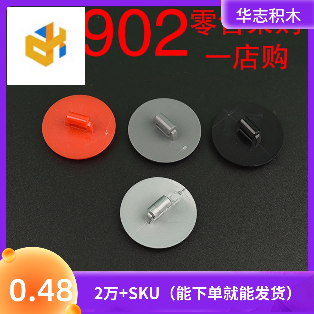 颗粒积木华志拼插积木玩具
