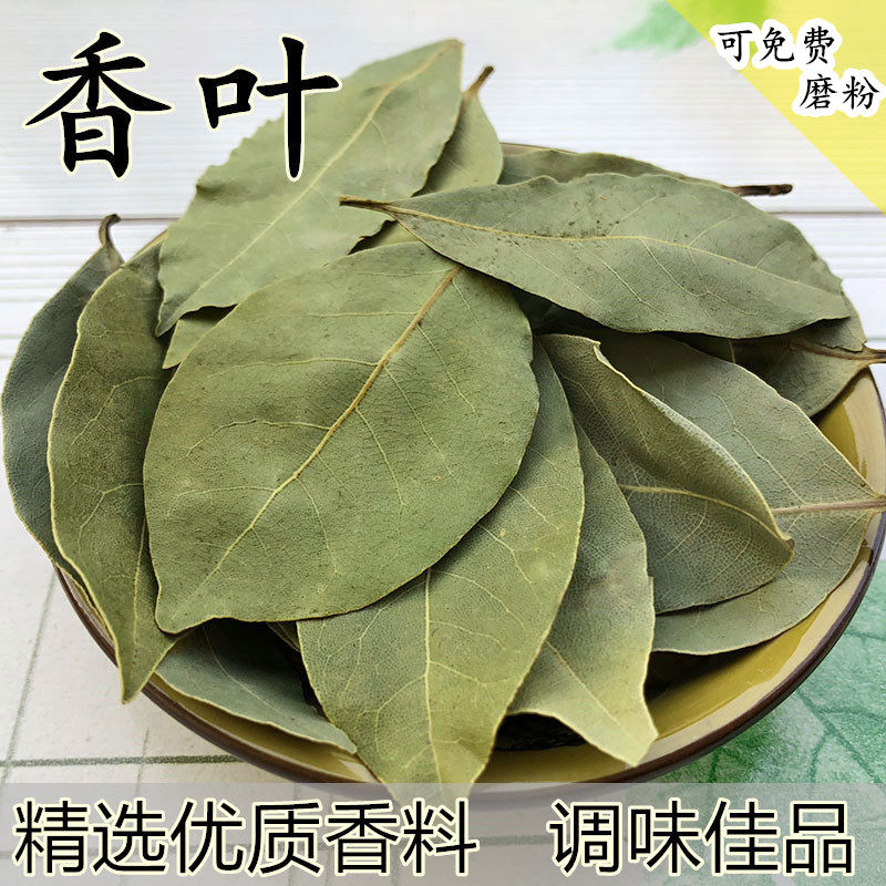 香叶桂皮八角香料组合调料月桂叶香料调料大全袋装纯正香桂叶 50g - 小编推荐 - WePost 全民代运 - 马来西亚中国淘宝代运与集运专家