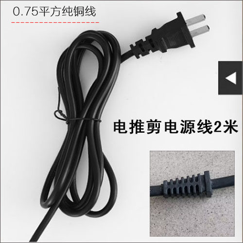 电推剪电源线纯铜国标0.75平方带线电推子专用2.米