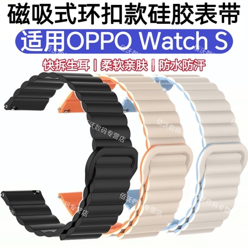 适用OPPO Watch S手表带磁吸柔软硅胶防水休闲运动撞色替换手腕带