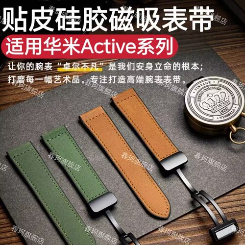 适用华米Active3手表带Active2复古皮带硅胶2R休闲替换2S磁吸表链