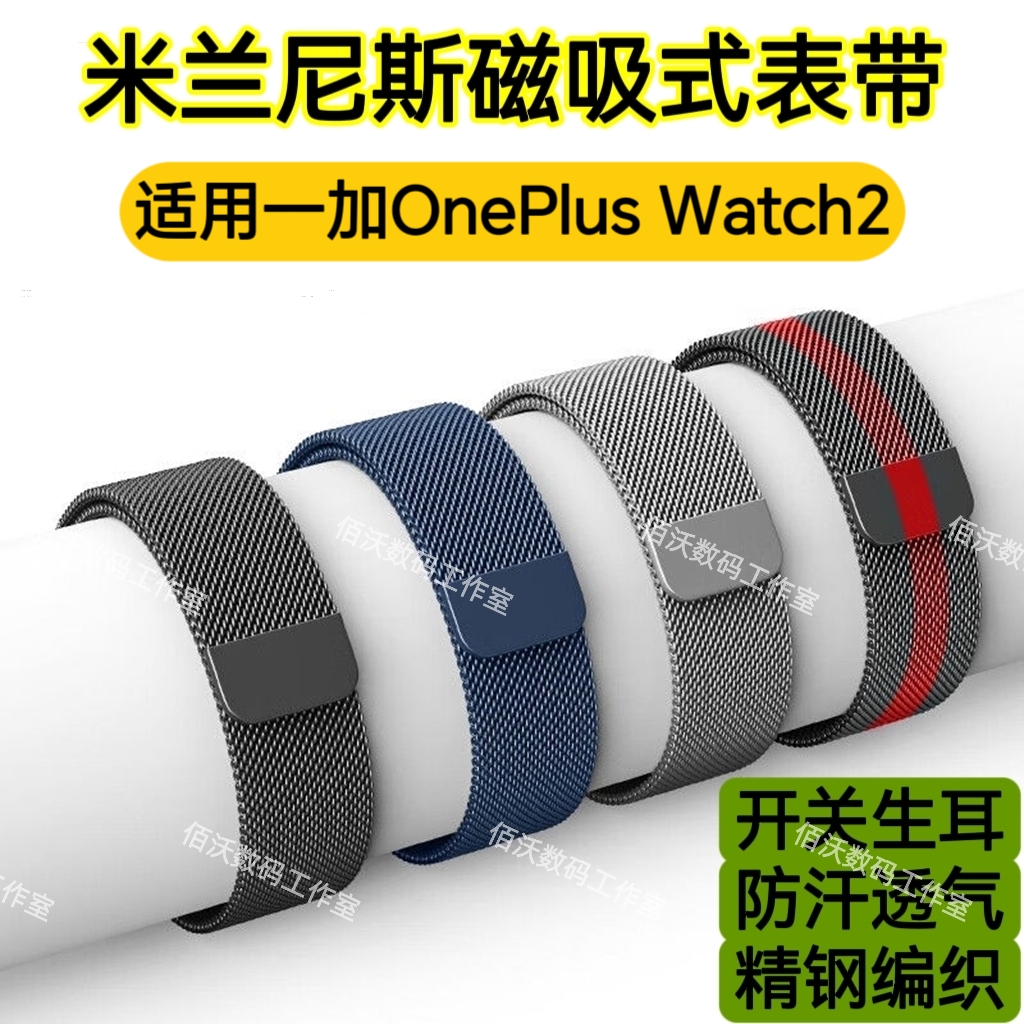 适用一加Watch2手表带透气防水汗OnePlus休闲运动磁吸不锈钢腕带