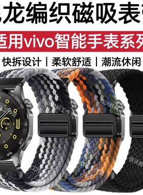 适用vivo Watch2表带Watch3磁吸编织46MM尼龙防水运动潮款手腕带