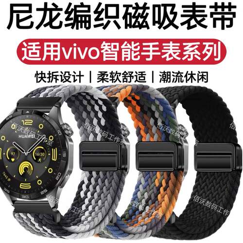 适用vivo Watch2表带Watch3磁吸编织46MM尼龙防水运动潮款手腕带